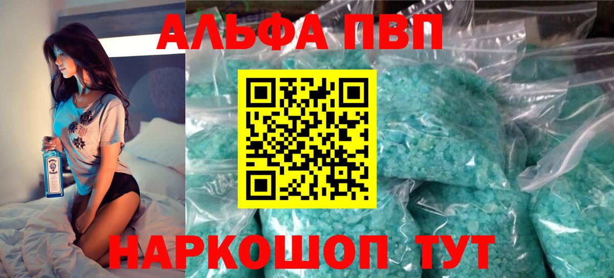 Alpha PVP кристаллы Новозыбков