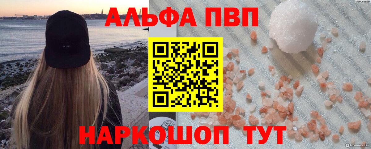 A PVP VHQ  Alfa_PVP крисы CK  A PVP  Вход с VPN  Новозыбков 