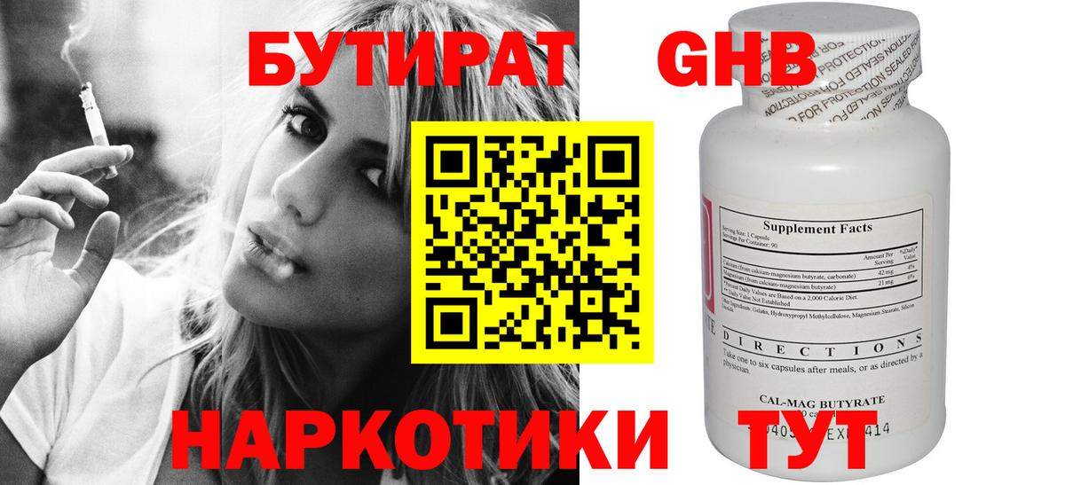 Новозыбков  Бутират Butirat  Вход с VPN 