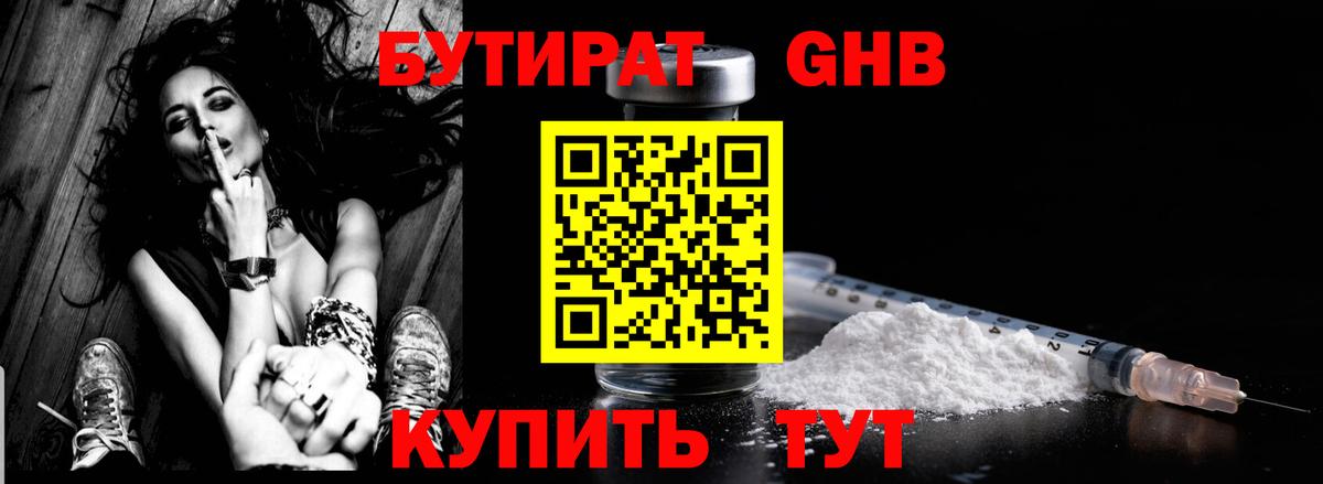 Бутират оксибутират Новозыбков