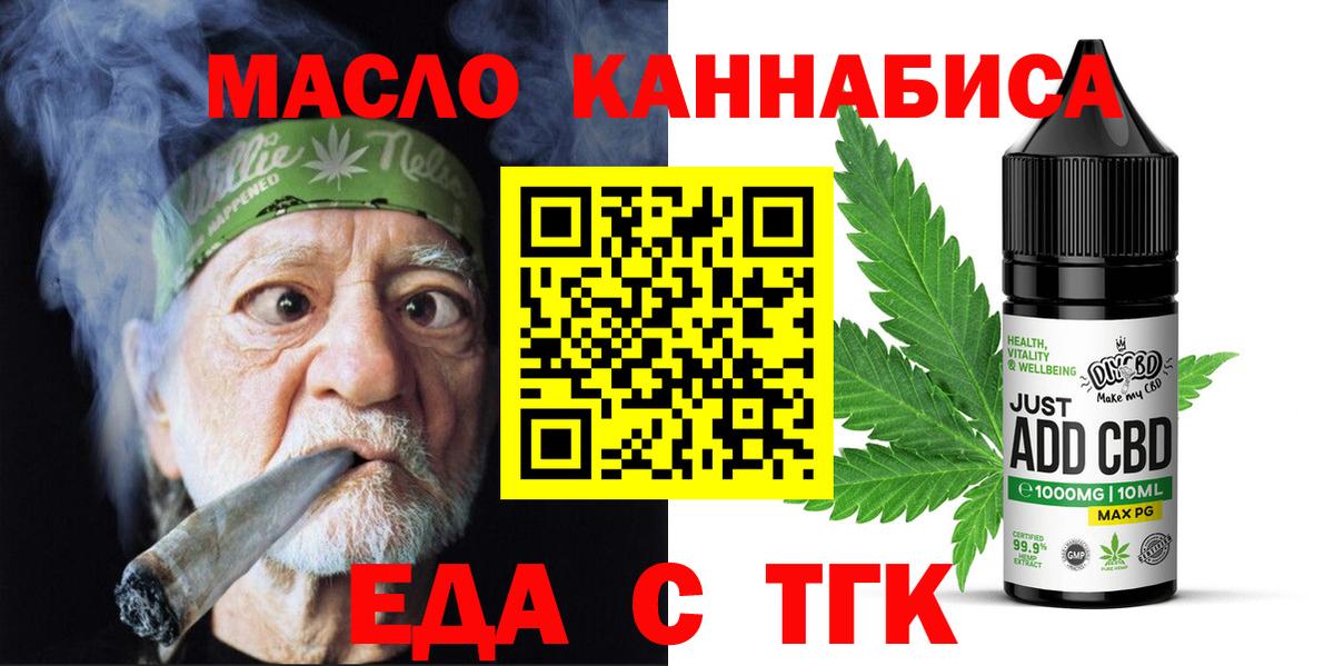 Еда ТГК марихуана  Вход с VPN  Новозыбков 