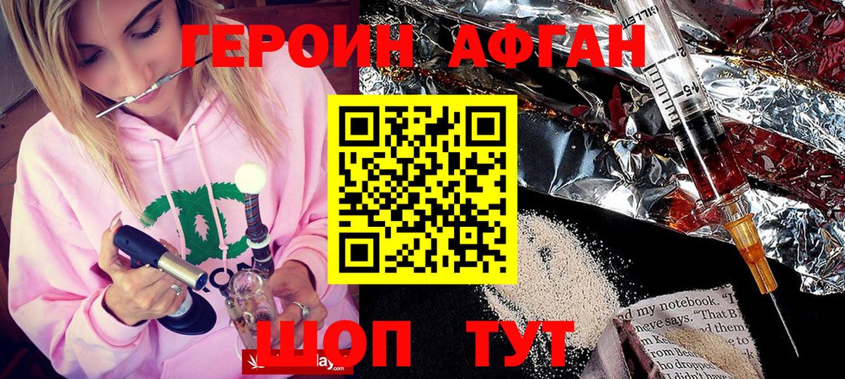 Новозыбков  ГЕРОИН афганец  ГЕРОИН  Вход с VPN 