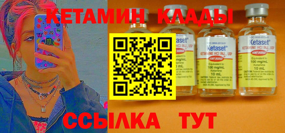 Новозыбков  КЕТАМИН VHQ  Кетамин ketamine  Вход с VPN 