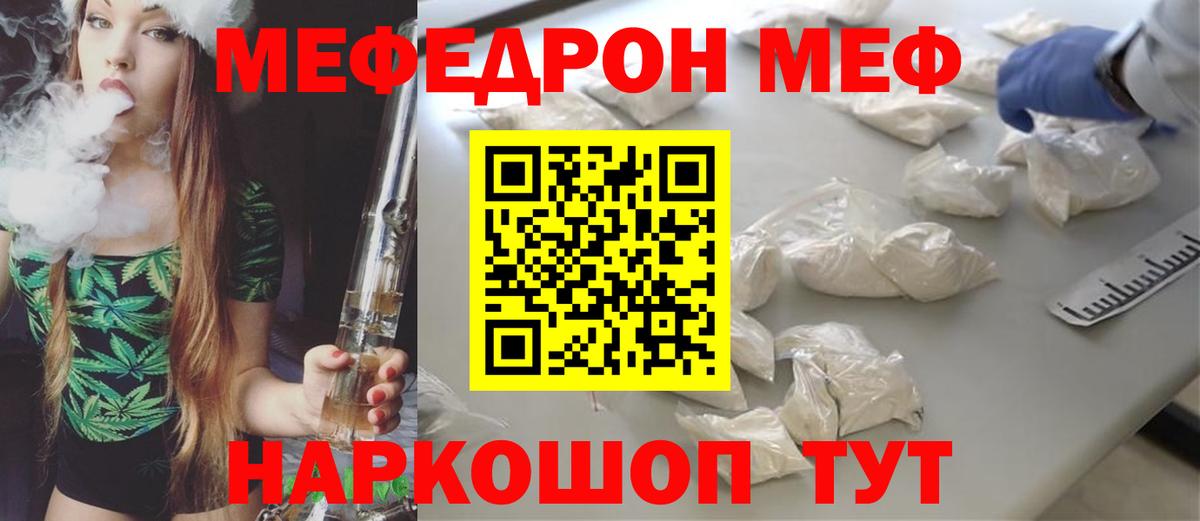 Меф  Новозыбков