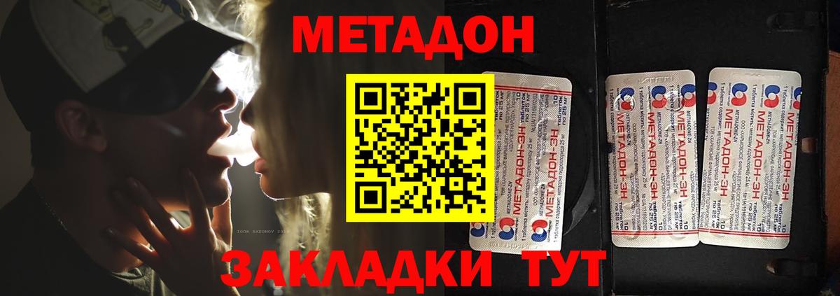 Метадон methadone Новозыбков