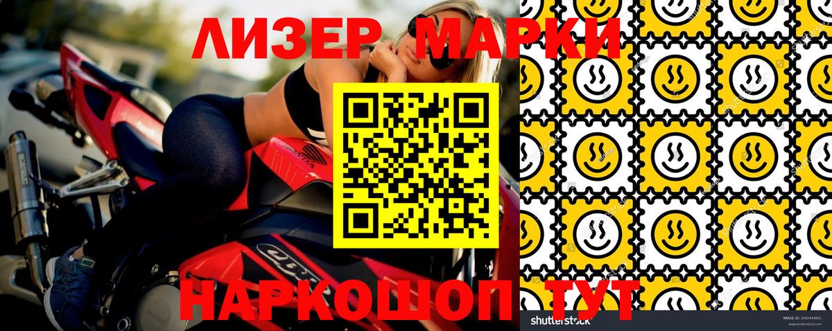 Наркотические марки 1,8мг Новозыбков